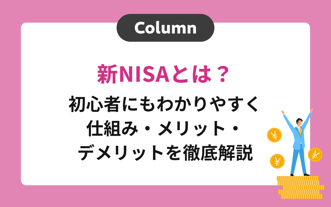 資産運用、投資、お金に関するお役立ちコラム | マネリード