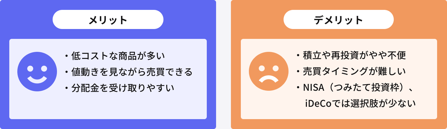 ETFのメリット・デメリット